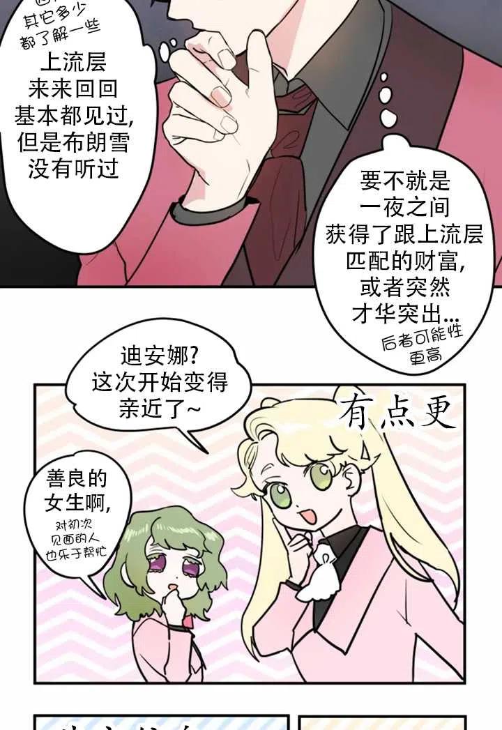 《扑通扑通攻略记》第11话 第14页