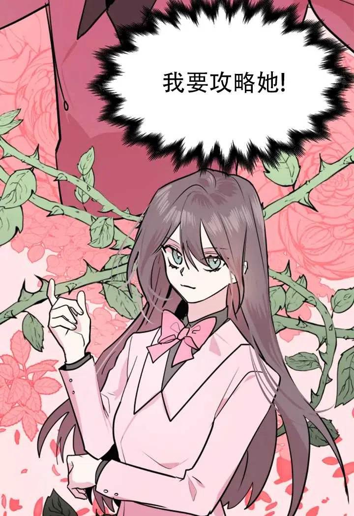 《扑通扑通攻略记》第11话 第3页