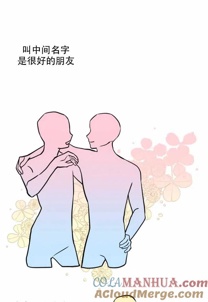 《扑通扑通攻略记》第11话 第43页
