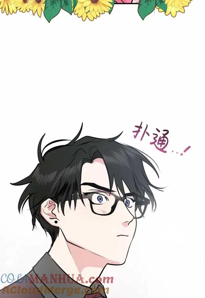 《扑通扑通攻略记》第11话 第37页