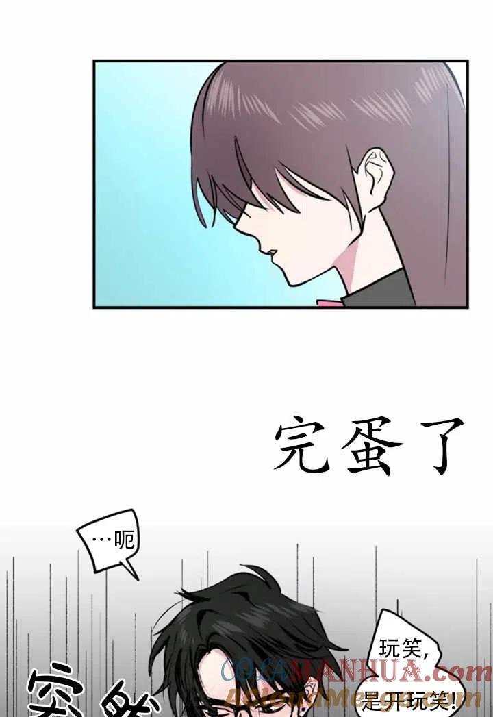 《扑通扑通攻略记》第11话 第34页