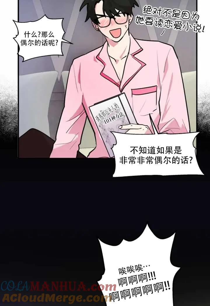 《扑通扑通攻略记》第11话 第49页