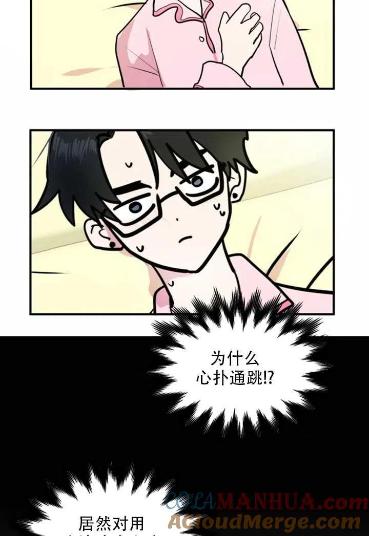 《扑通扑通攻略记》第11话 第40页