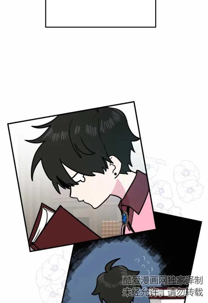 《扑通扑通攻略记》第11话 第29页