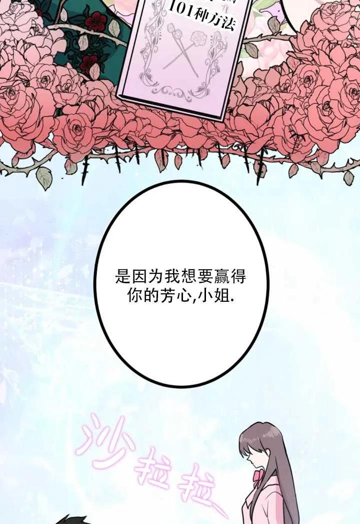 《扑通扑通攻略记》第11话 第32页