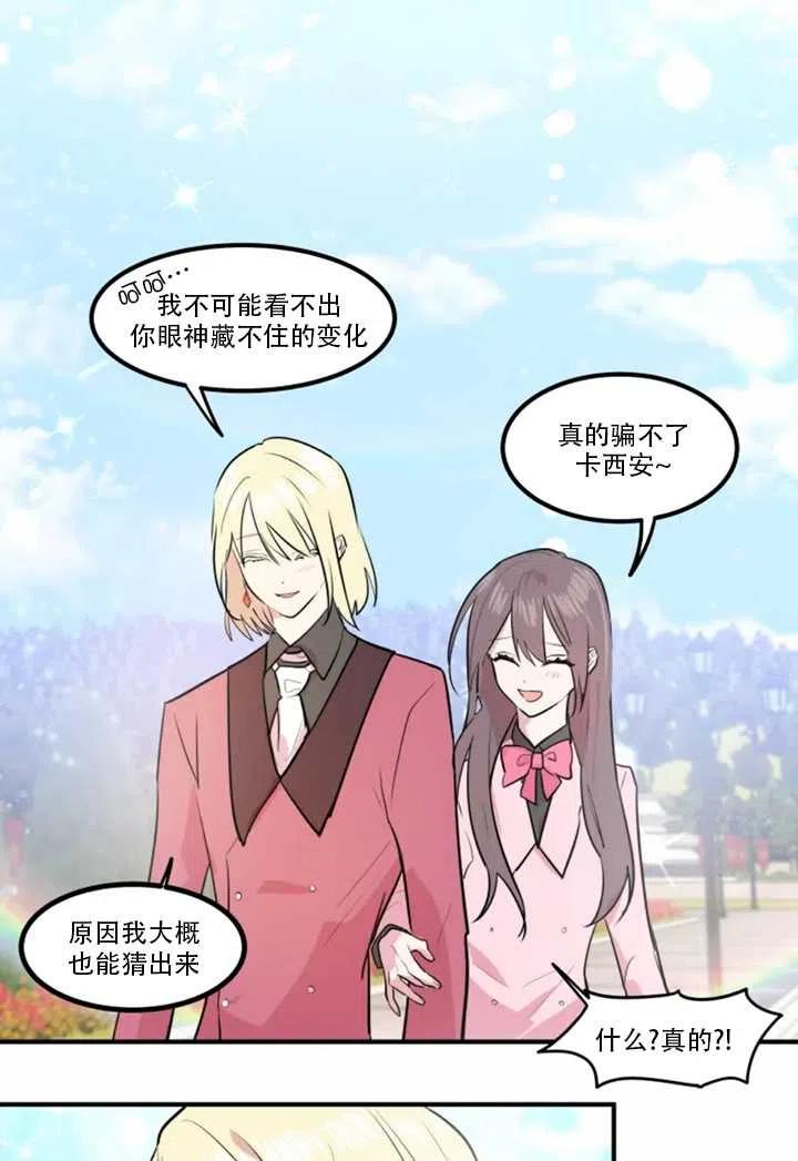 《扑通扑通攻略记》第11话 第54页