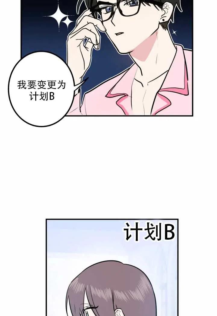 《扑通扑通攻略记》第11话 第18页