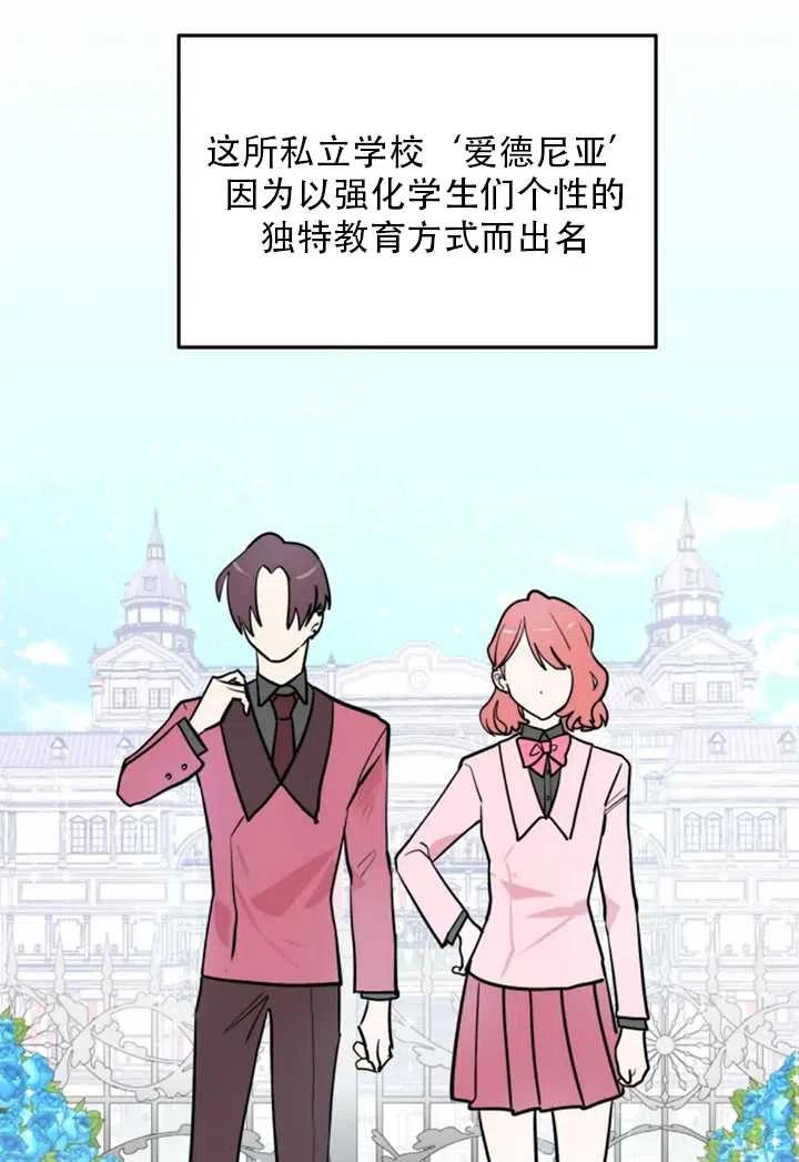 《扑通扑通攻略记》第11话 第8页