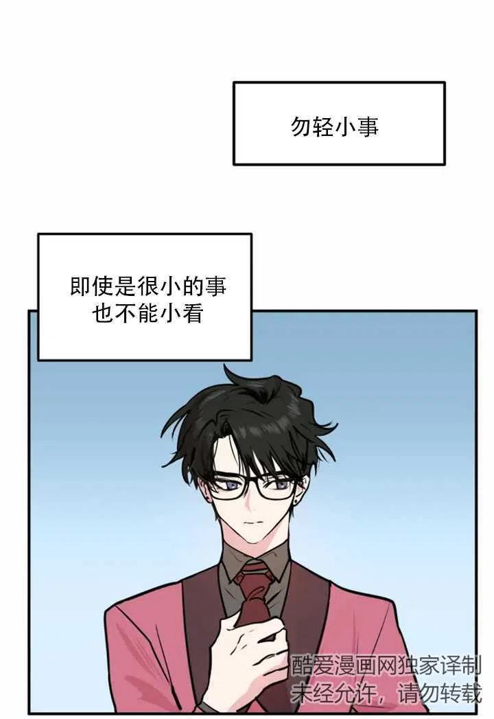 《扑通扑通攻略记》第11话 第6页