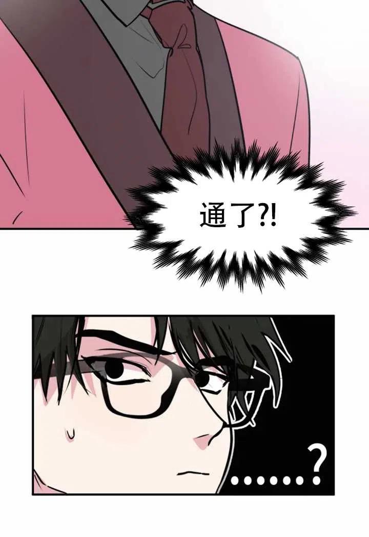 《扑通扑通攻略记》第11话 第38页