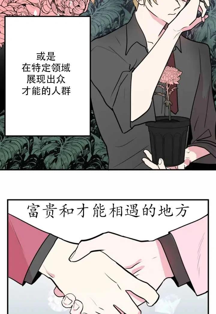 《扑通扑通攻略记》第11话 第11页