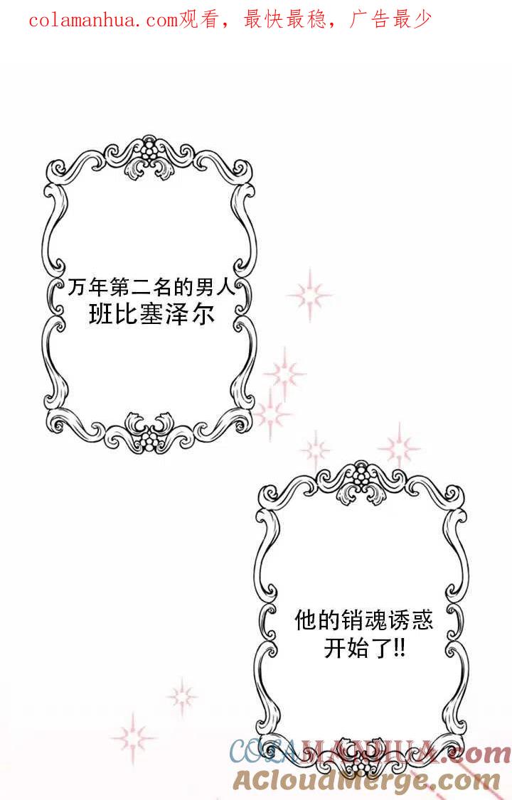 《扑通扑通攻略记》第11话 第1页