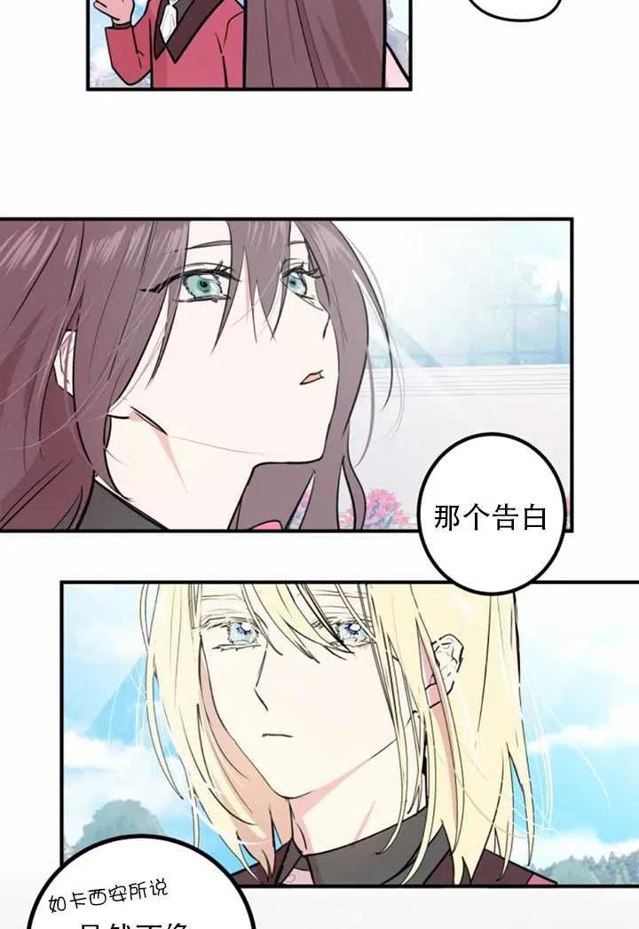 《扑通扑通攻略记》第11话 第57页