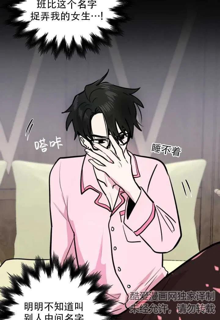 《扑通扑通攻略记》第11话 第41页