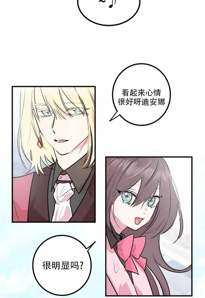 《扑通扑通攻略记》第11话 第53页