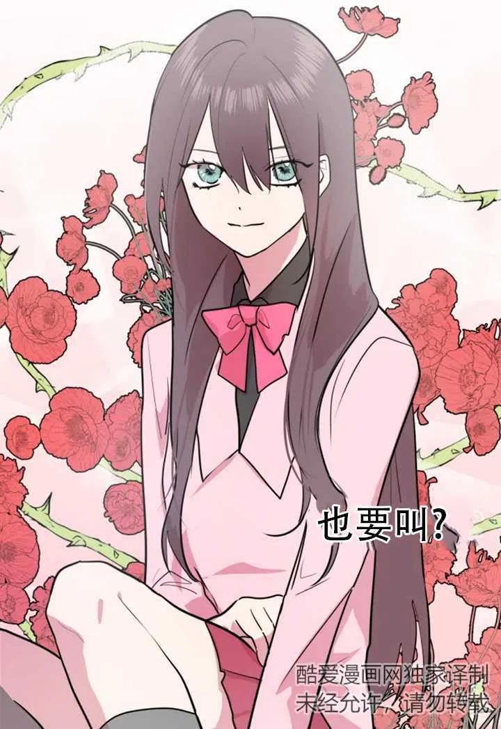 《扑通扑通攻略记》第11话 第45页