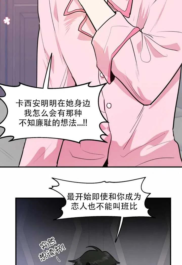 《扑通扑通攻略记》第11话 第48页