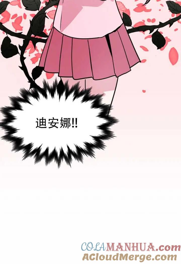 《扑通扑通攻略记》第11话 第4页