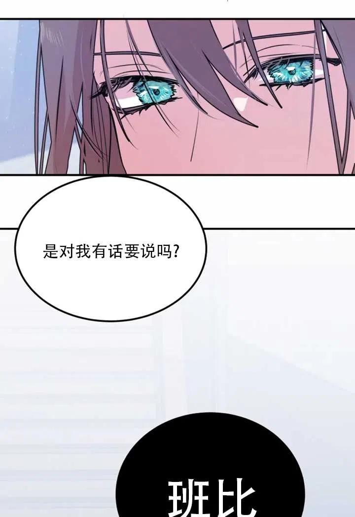 《扑通扑通攻略记》第11话 第24页