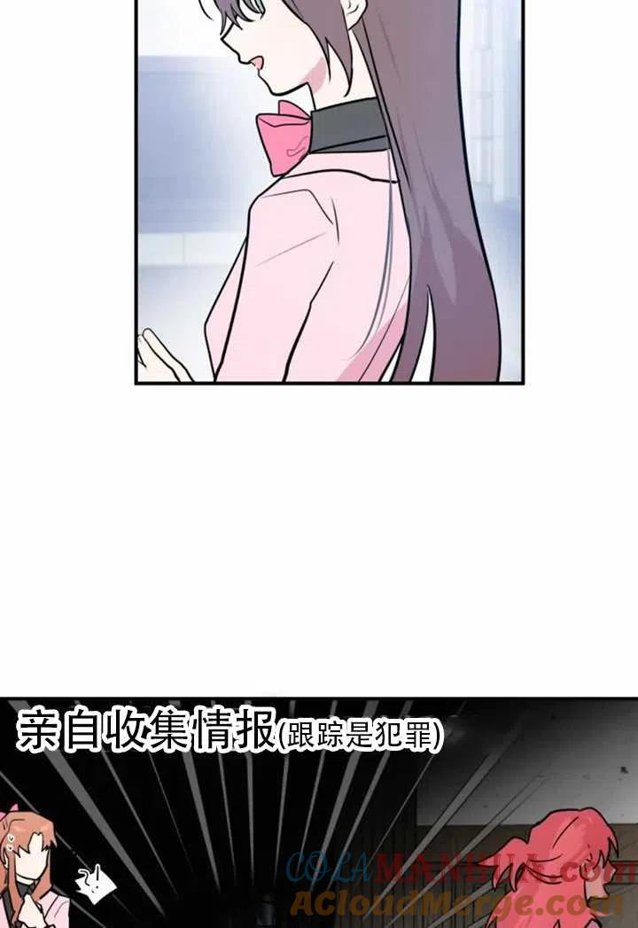 《扑通扑通攻略记》第11话 第19页