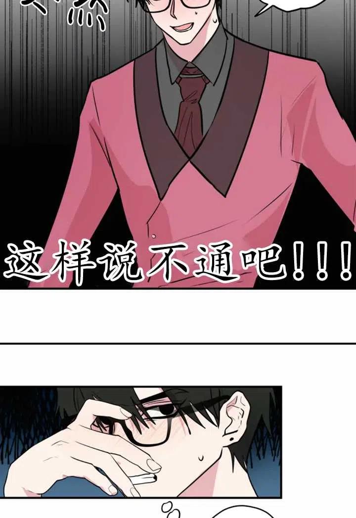《扑通扑通攻略记》第11话 第35页
