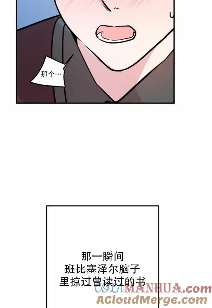 《扑通扑通攻略记》第11话 第28页