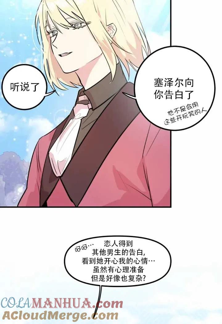 《扑通扑通攻略记》第11话 第55页