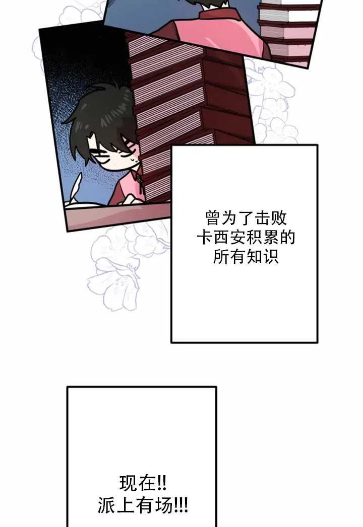《扑通扑通攻略记》第11话 第30页