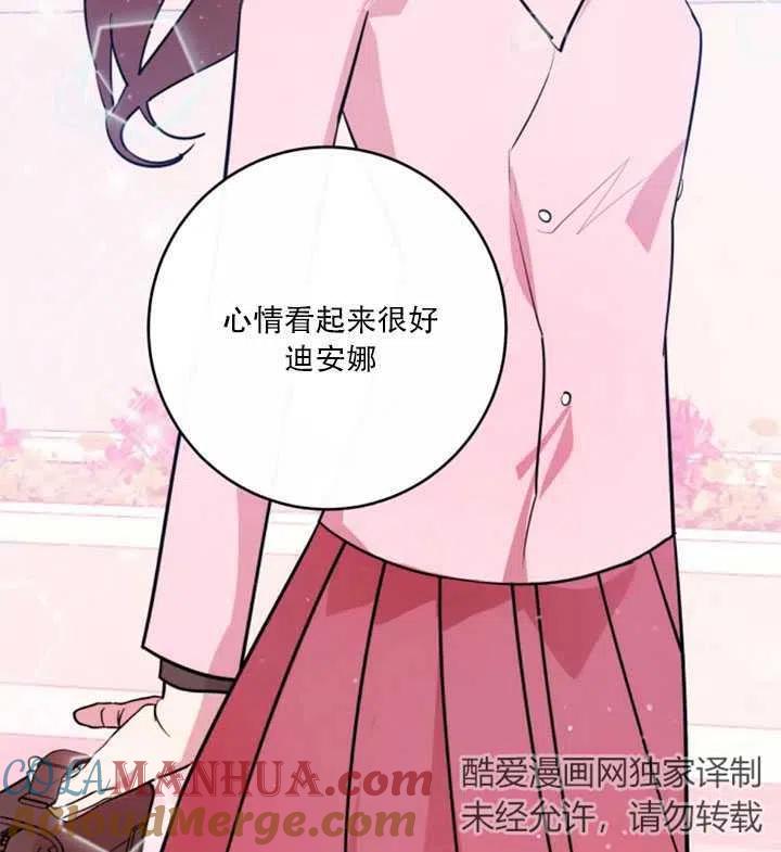 《扑通扑通攻略记》第12话 第4页