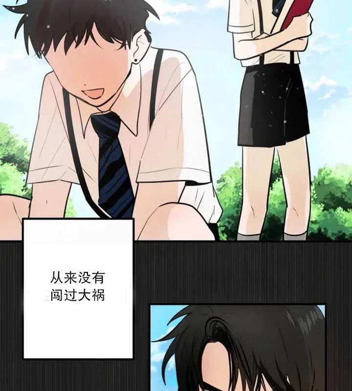 《扑通扑通攻略记》第12话 第71页