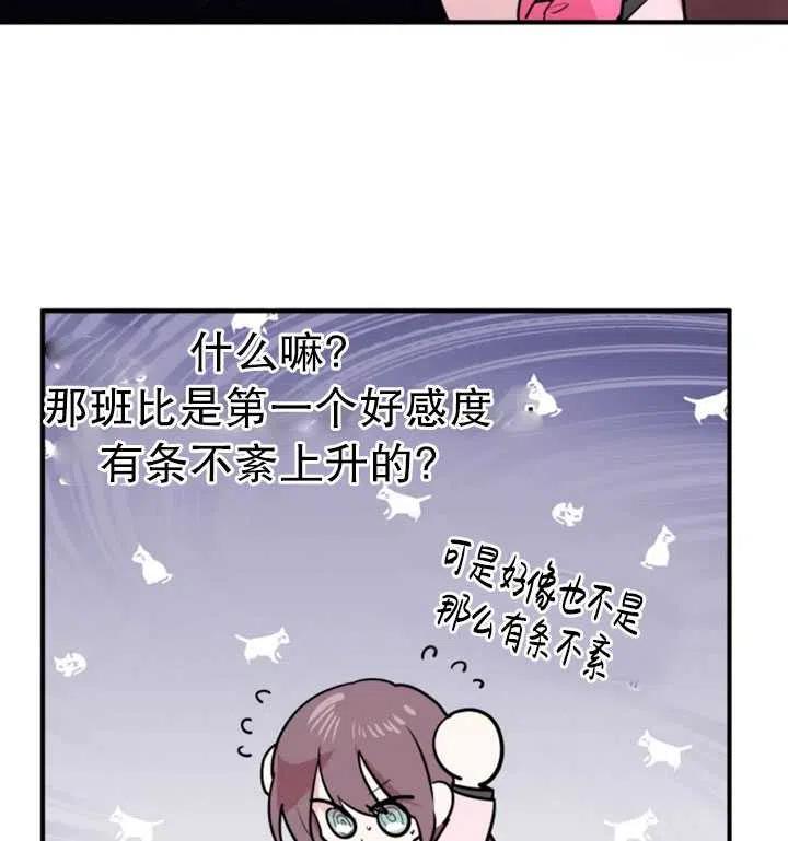 《扑通扑通攻略记》第12话 第56页