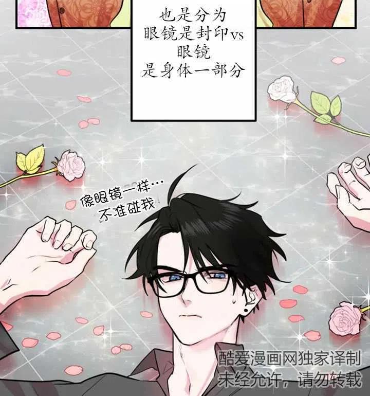 《扑通扑通攻略记》第12话 第48页