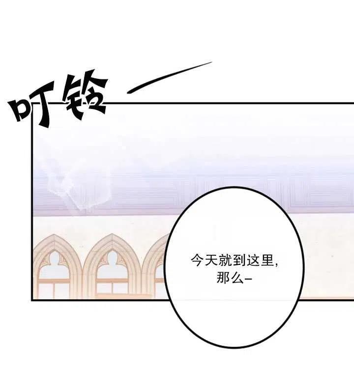 《扑通扑通攻略记》第12话 第39页