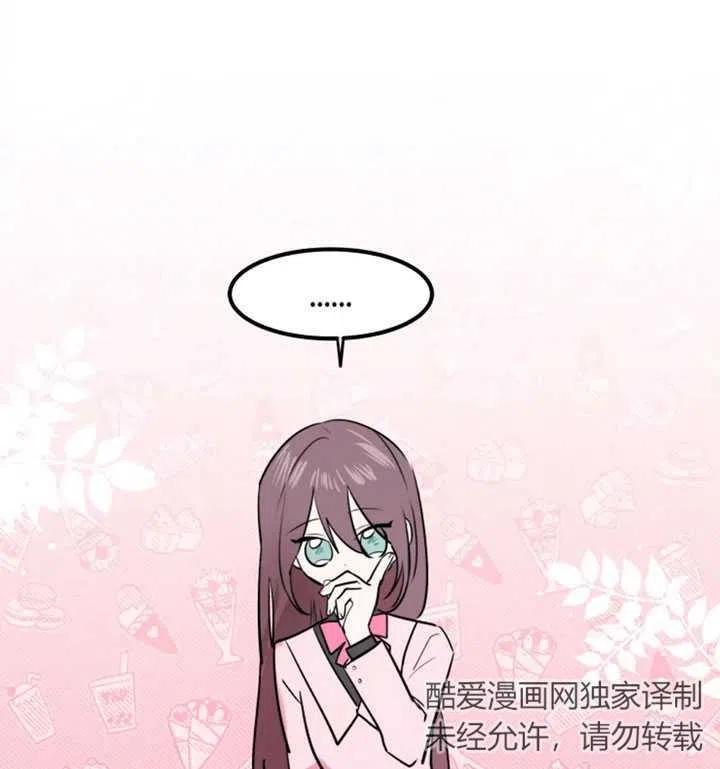 《扑通扑通攻略记》第12话 第54页