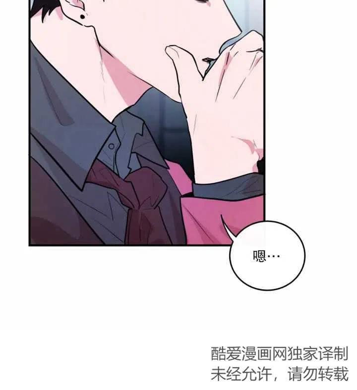 《扑通扑通攻略记》第12话 第35页