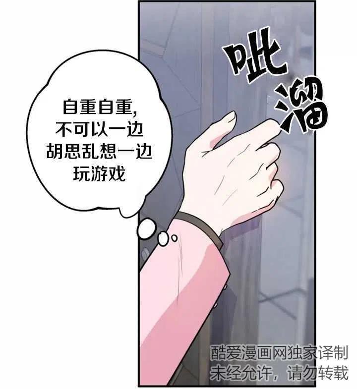 《扑通扑通攻略记》第12话 第20页