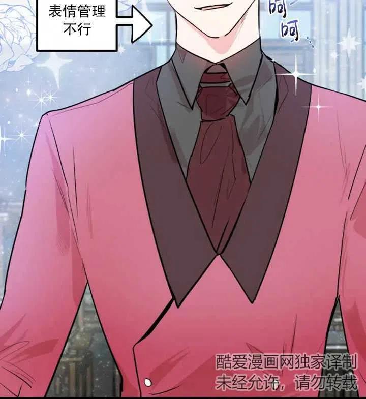 《扑通扑通攻略记》第12话 第27页