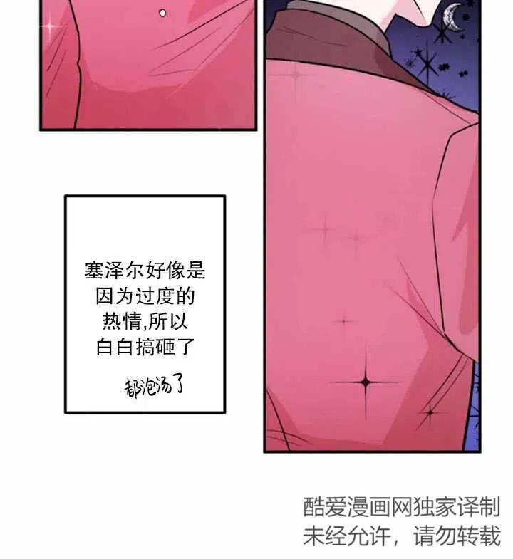 《扑通扑通攻略记》第12话 第32页
