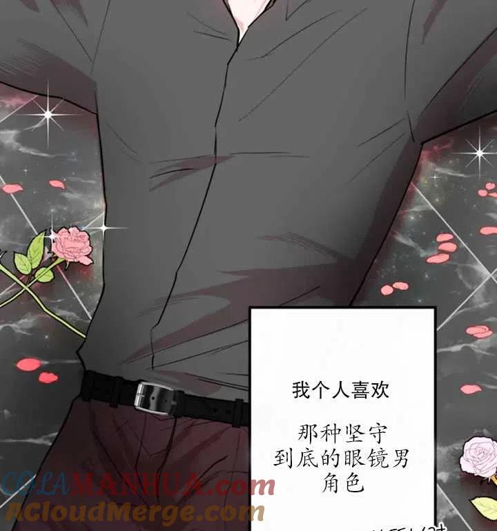 《扑通扑通攻略记》第12话 第49页