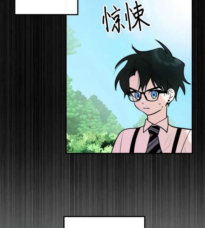 《扑通扑通攻略记》第12话 第74页