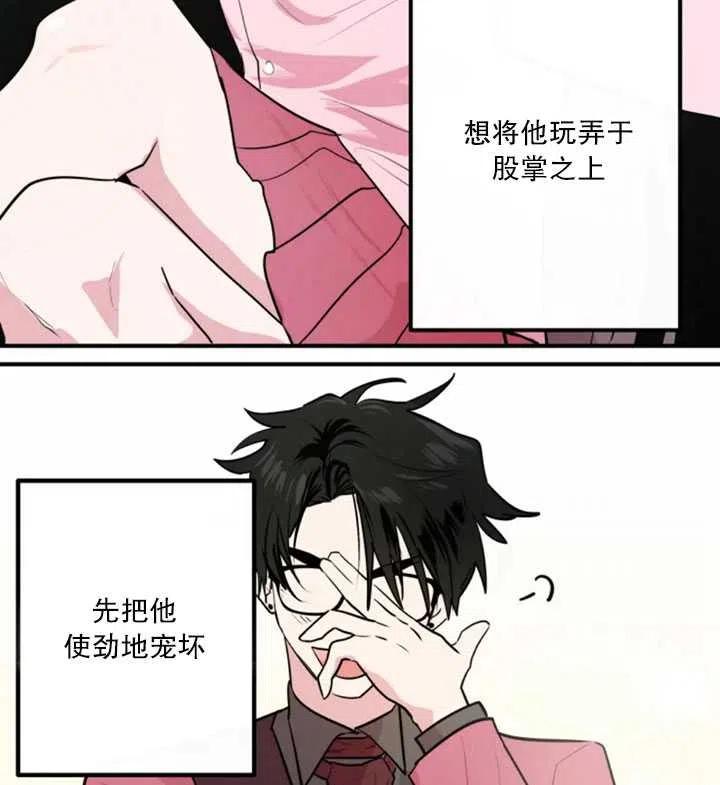 《扑通扑通攻略记》第12话 第15页