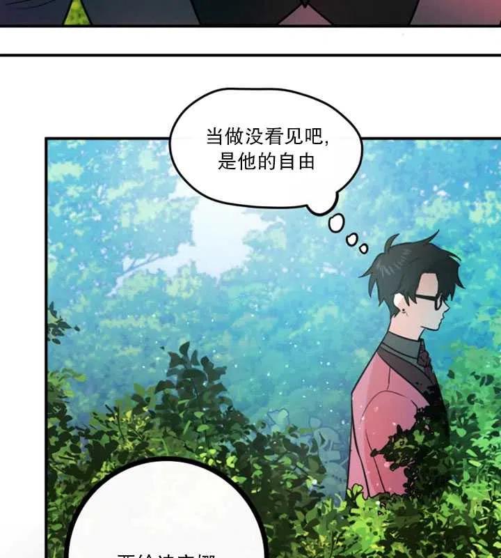 《扑通扑通攻略记》第12话 第77页
