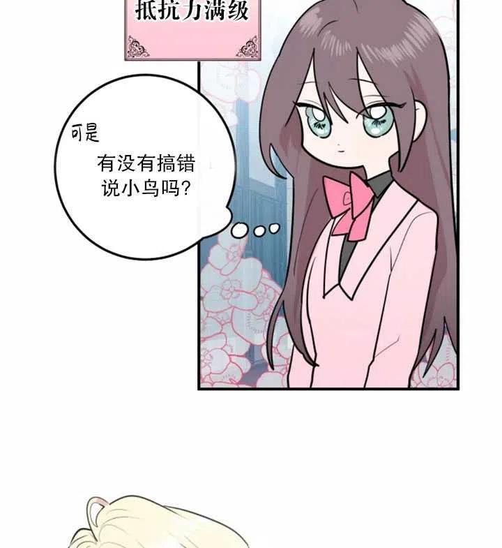 《扑通扑通攻略记》第12话 第30页