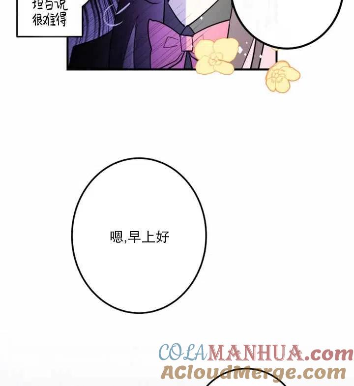 《扑通扑通攻略记》第12话 第25页