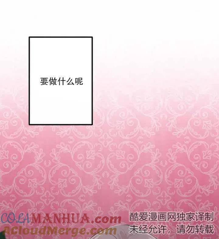 《扑通扑通攻略记》第12话 第13页