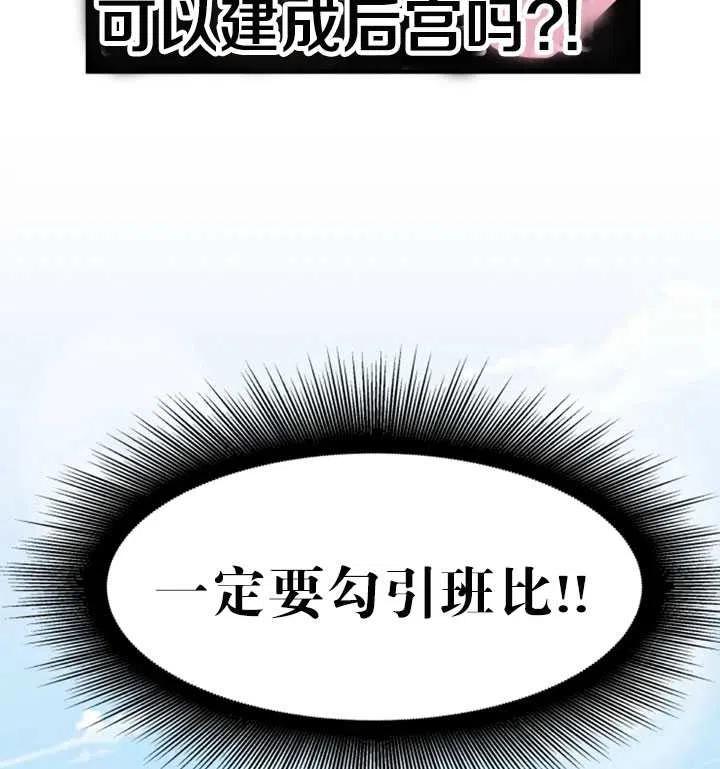 《扑通扑通攻略记》第12话 第59页
