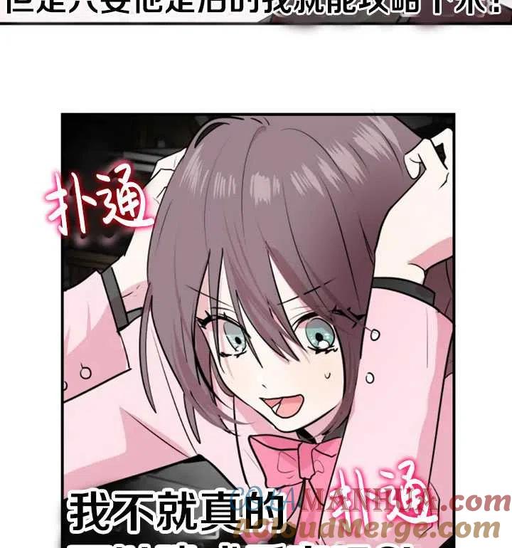 《扑通扑通攻略记》第12话 第58页