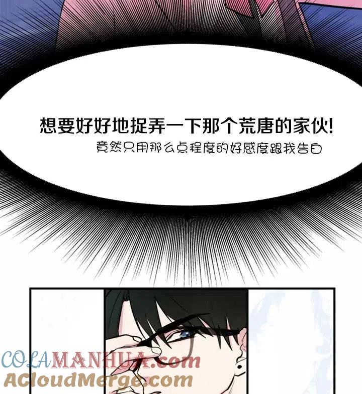 《扑通扑通攻略记》第12话 第10页