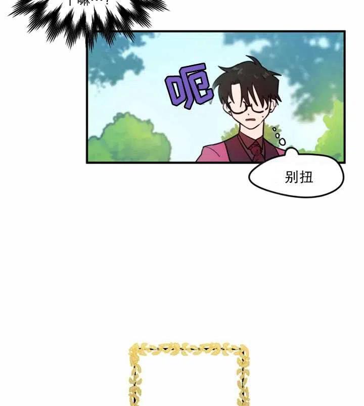 《扑通扑通攻略记》第12话 第68页