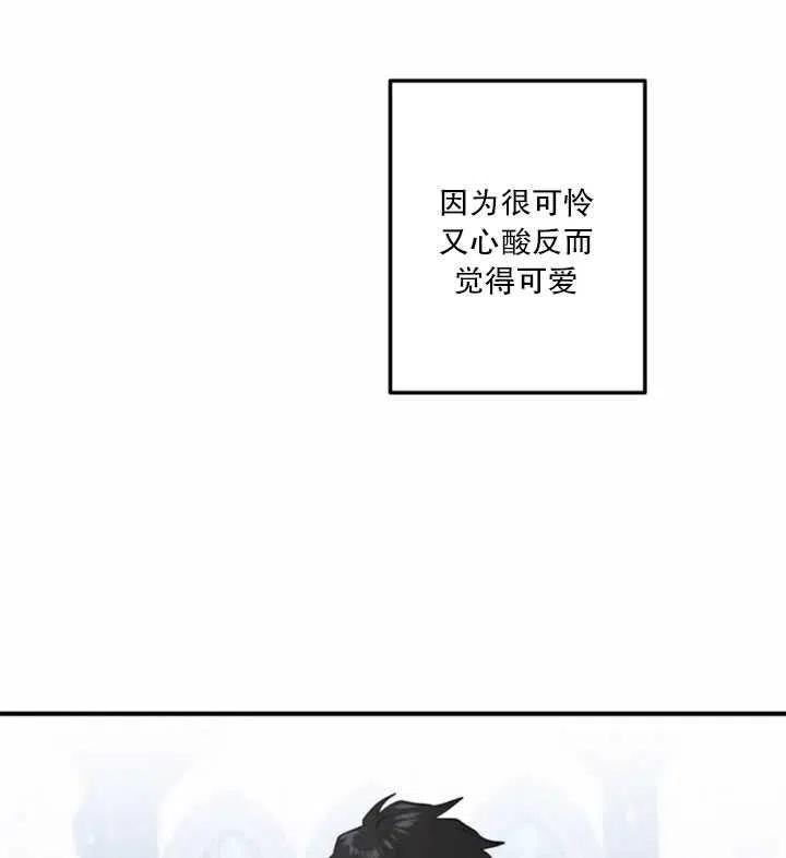《扑通扑通攻略记》第12话 第33页